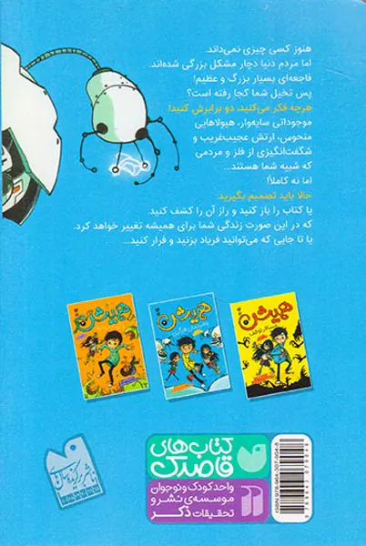 همیش و مردمان هرگزی جلد دوم